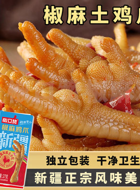 椒口赞新疆椒麻鸡土鸡爪