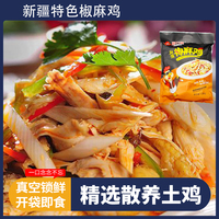 椒口贊新疆正宗椒麻雞