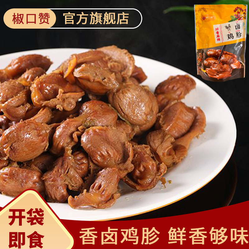 新疆美食椒口赞卤味鸡胗即食200g真空袋解馋零食办公室官方旗舰店,零食/坚果/特产,鸡肉零食,淘宝优惠券,粉丝福利购,淘宝优惠卷