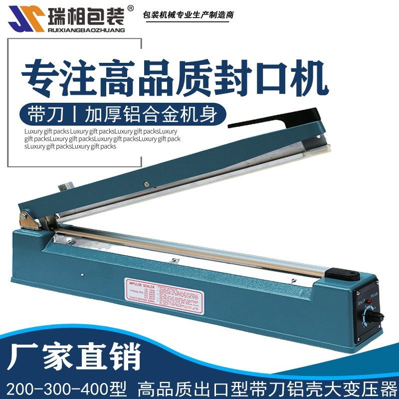 瑞相牌 200出口型带刀铝壳手压式封口机塑料袋封口机食品袋封口机,橡塑材料及制品,其他塑料制品,淘宝优惠券,粉丝福利购,淘宝优惠卷