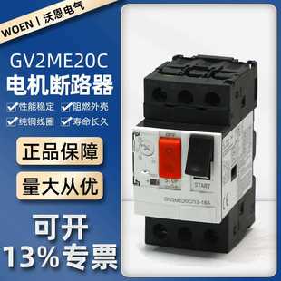 电动机保护开关现货0.1 GV2系列马达断路器GV2ME20C热磁式 32A