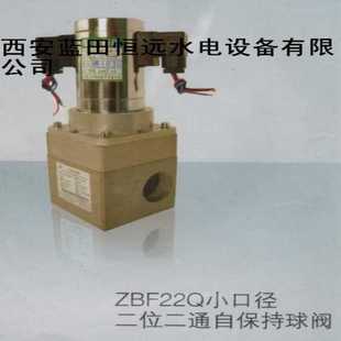 详情 ZBF22Q小口径二位二通自保持球阀报价