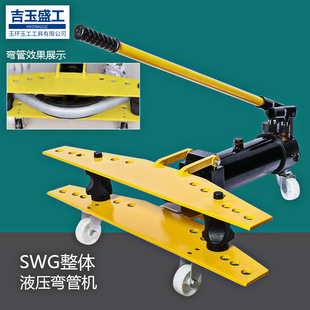 3寸 2寸 4寸 钢管弯曲机1寸 SWG手动液压弯管机弯管工具镀锌管