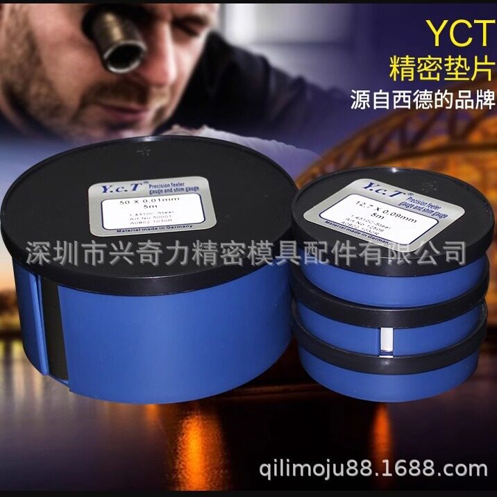 德国进口精密YCT不锈钢间隙片间隙垫片塞尺夕钢片50MM宽矽钢片