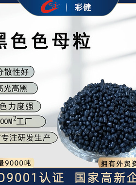 工厂批发PP黑色母粒高分散黑色色母通用黑种母料塑料颗粒注塑母粒