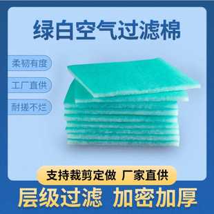 蓝绿白棉蓝白棉初效过滤棉初效棉风口棉白棉无喷胶棉厂家直供