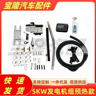 驻车加热器发电机组预热柴暖锅炉大功率柴油发动机预热加热器