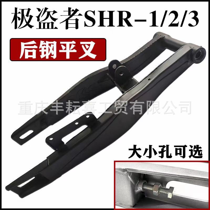 极盗者SHR-1 2 3风冷水冷战狼250越野摩托车配件车架平叉后钢平叉