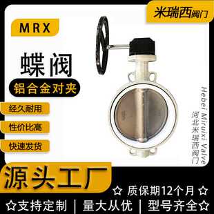 铝合金涡轮对夹四氟蝶阀软密封对夹式 蝶阀 厂家河北LD371F