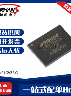 W25N01GVZEIG 封装 WSON SPI接口 NAND存储器FLASH