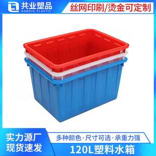 120L料塑料方箱养鱼虾水产养殖箱长方形PE蓝色水箱