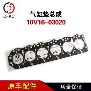 03020气缸垫适配南充EQD6102增压型发动机图号10.2D 10V16 03020