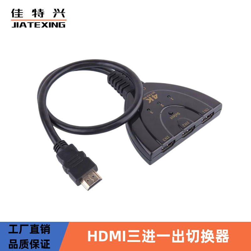 工厂直销HDMI三切一多接口猪尾巴4K*2Khdmi切换器31三进一出