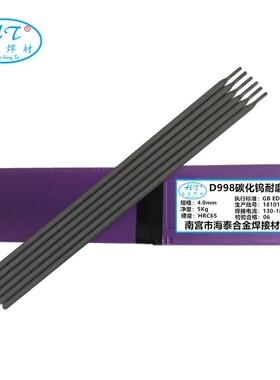 耐磨焊条 ZD310耐磨焊条 对辊堆焊焊条3.2/4.0/5.0mm现货包邮