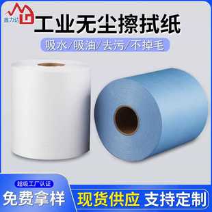 厂家批发无尘纸工业大卷纸不掉屑吸油不掉毛工业擦拭纸大卷吸水