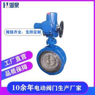 D943H 1.0mpa铸钢法兰硬密封电动蝶阀 10C DN200电动三偏心蝶阀