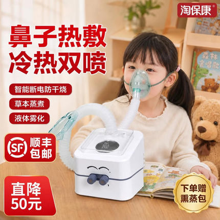 淘保康蒸汽熏鼻器眼睛雾化熏蒸仪一体干眼症鼻子炎热敷神器加湿