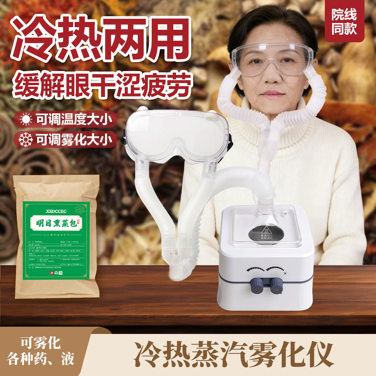 眼部蒸汽雾化仪干眼症中药熏蒸仪润眼睛儿童中老年SPA热敷神器