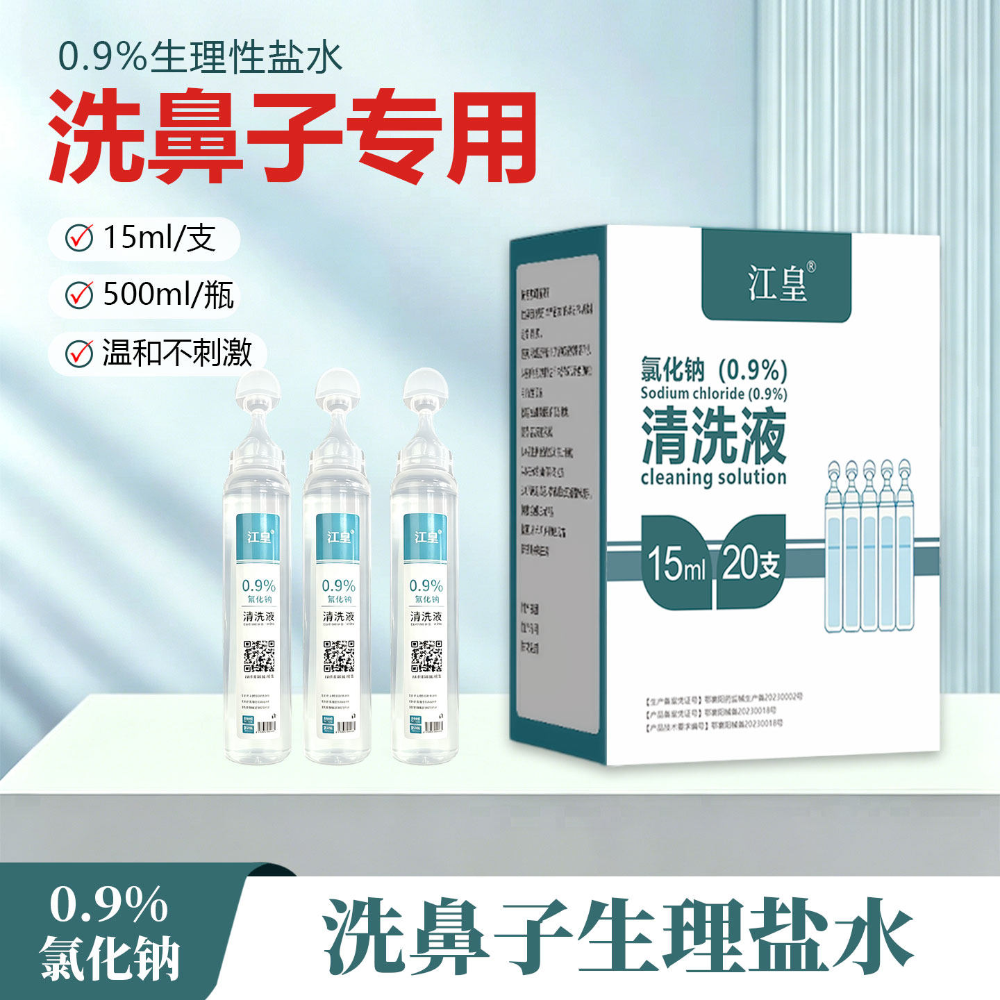 洗鼻生理盐水鼻子炎专用无菌