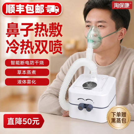 淘保康鼻子热敷神器熏鼻器鼻子炎雾化机热蒸汽熏蒸仪老中医推荐