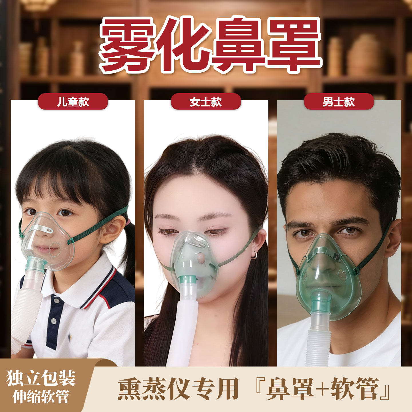 鼻子雾化面罩儿童成人熏蒸仪专用图片