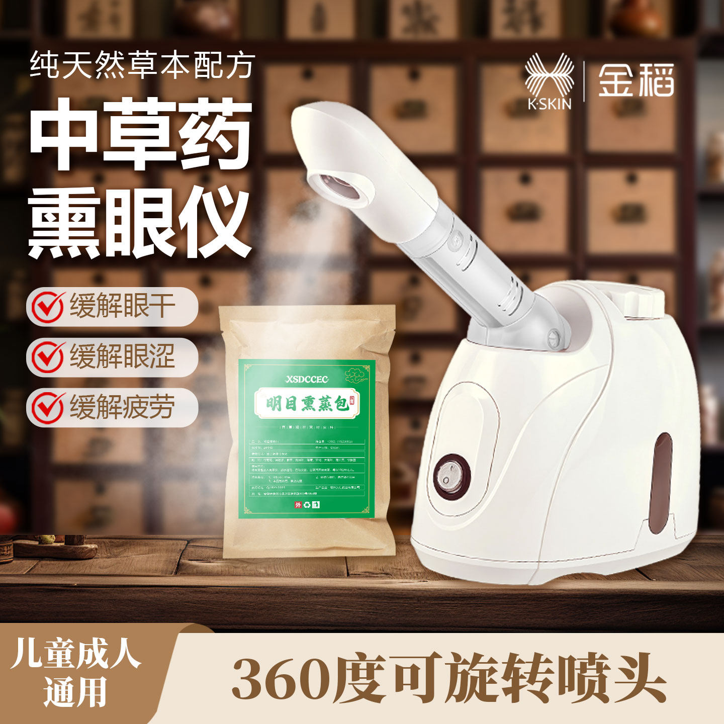 中草药熏眼仪眼干眼涩护眼器眼部雾化神器热敷眼睛缓解疲劳熏蒸仪