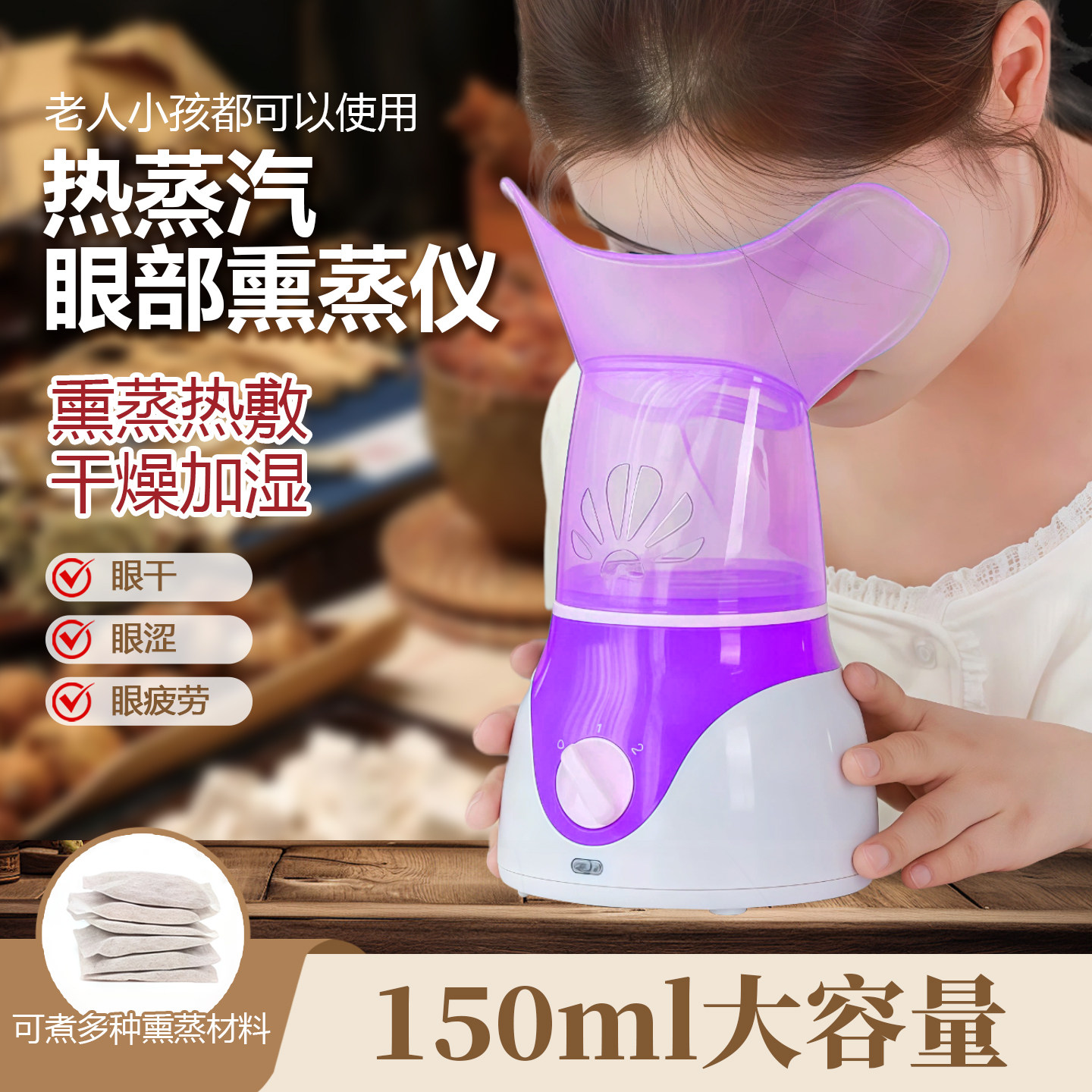 蒸汽熏眼仪熏眼睛仪器中药包儿童中老年眼干眼涩热敷神器缓解疲劳