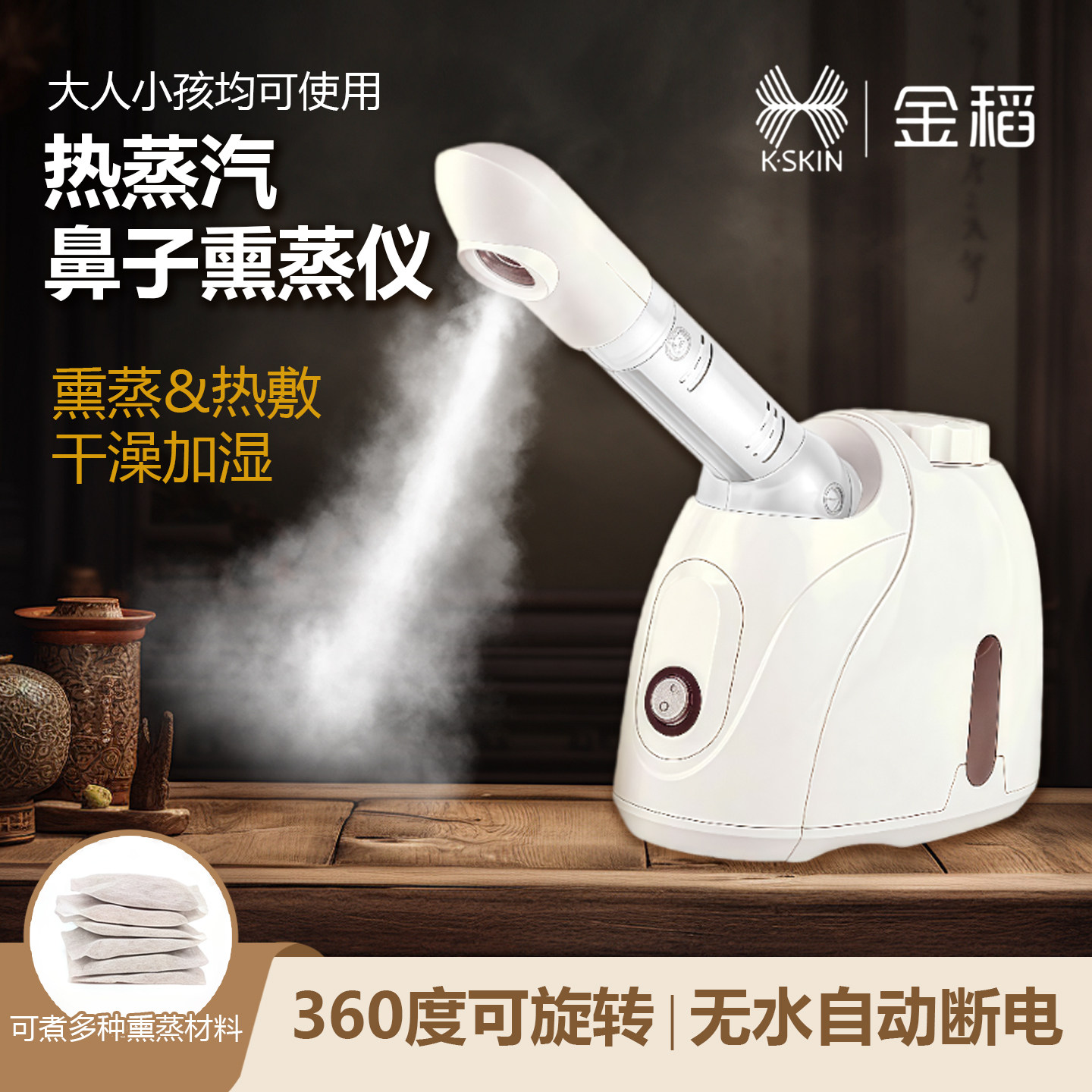 热蒸汽鼻子熏蒸仪儿童成人鼻子炎通鼻热敷干燥加湿蒸气喷雾化神器