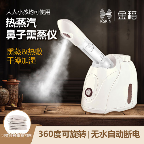蒸汽鼻子熏蒸仪热敷干燥加湿蒸器