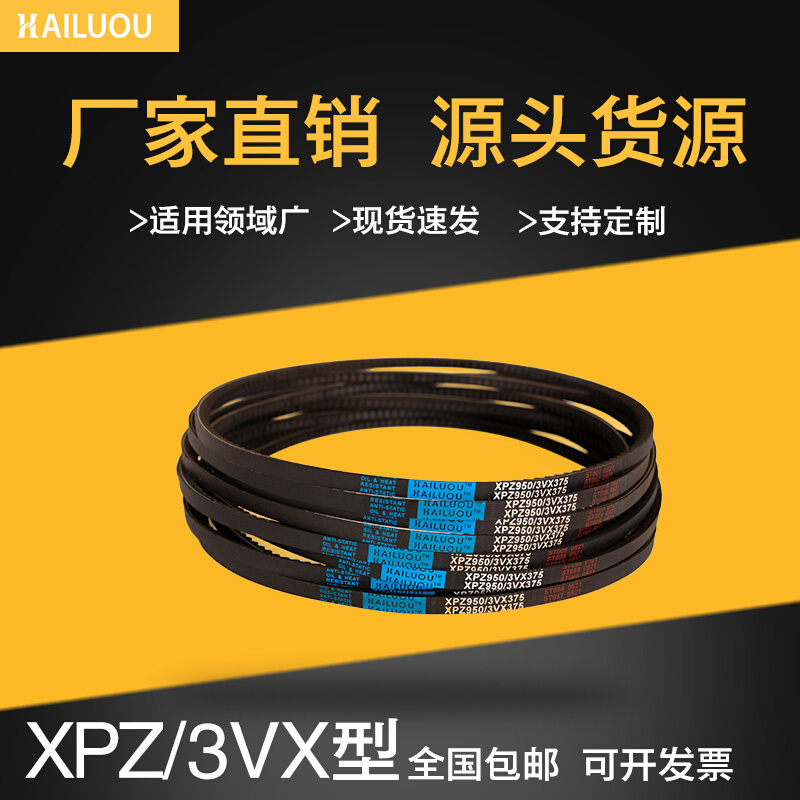 XPZ齿形窄V三角带XPZ2410 XPZ2460 XPZ2487 XPZ2500XPZ型