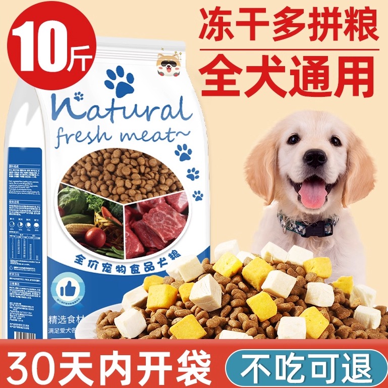 狗粮通用型10斤柯基冻干幼犬营养