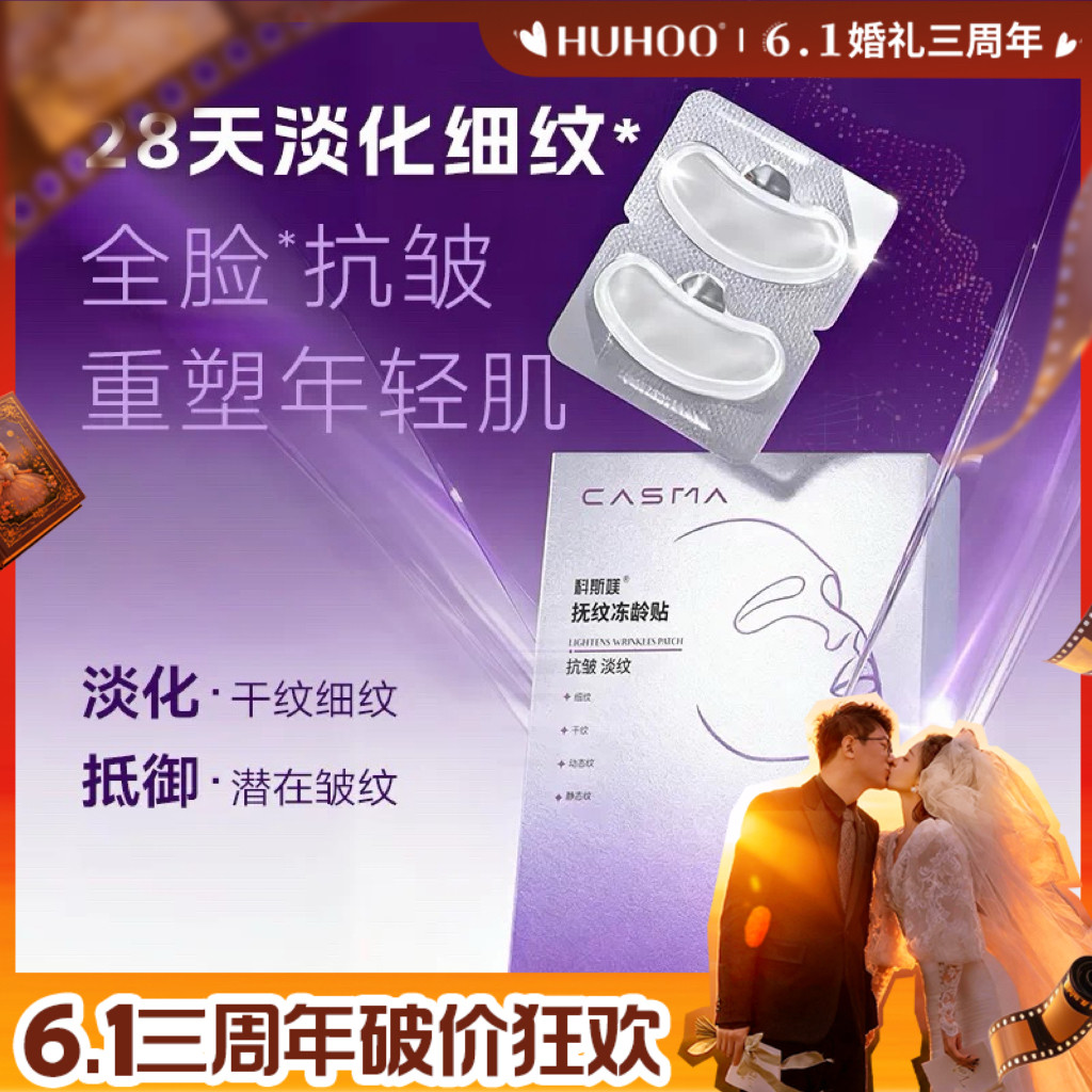 【呼呼专享】科斯媄法令纹皱纹贴