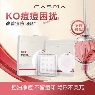 【LUNA和胖弟】科斯媄控油祛痘贴舒缓控油微晶可溶痘痘贴消痘