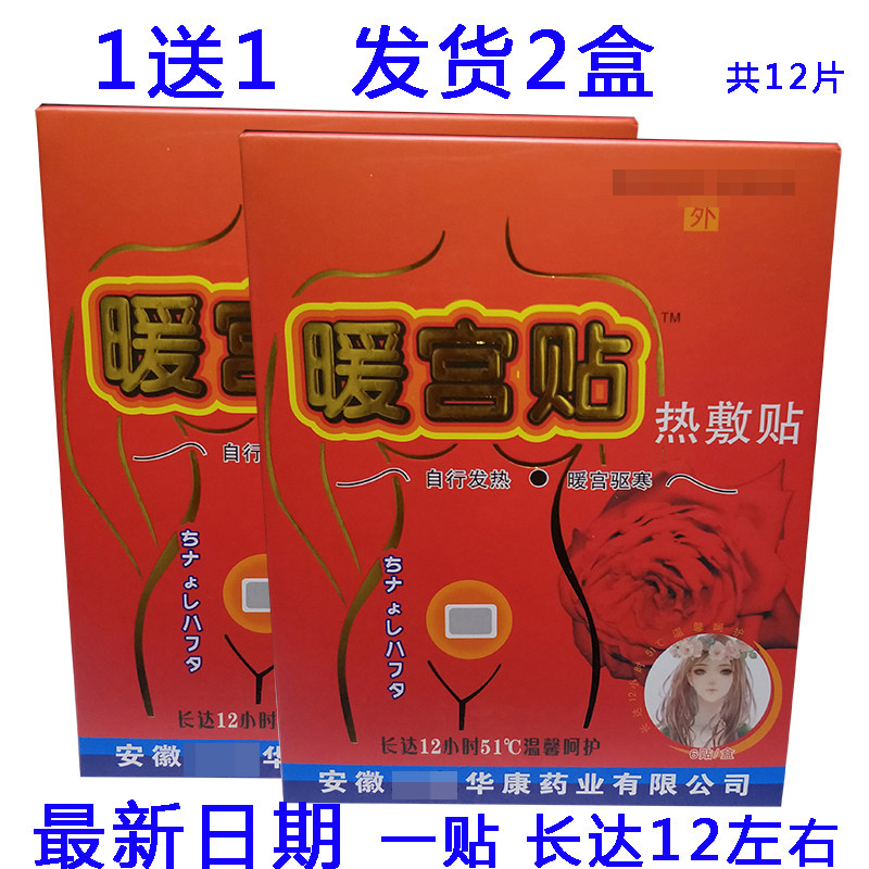 12小时暖贴暖宝宝