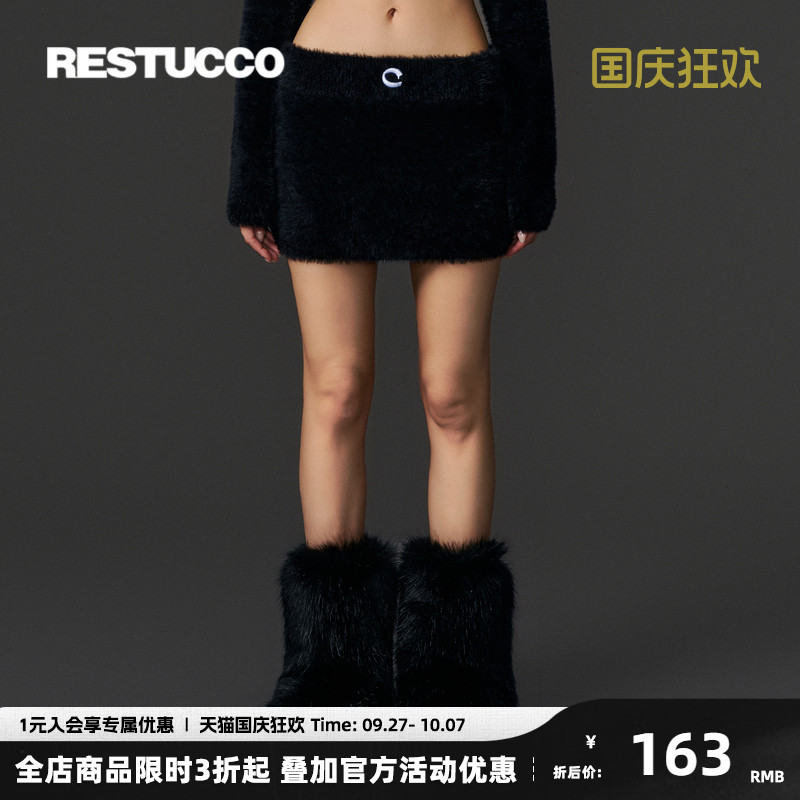 RESTUCCO纯欲性感毛绒包臀短裙