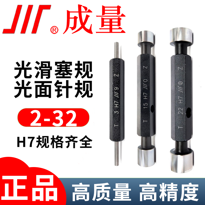 成量光滑塞规2-32 H7光面针规 锥柄圆柱形通止规