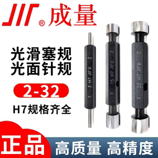 成量光滑塞規(guī)2 錐柄圓柱形通止規(guī) H7光面針規(guī)
