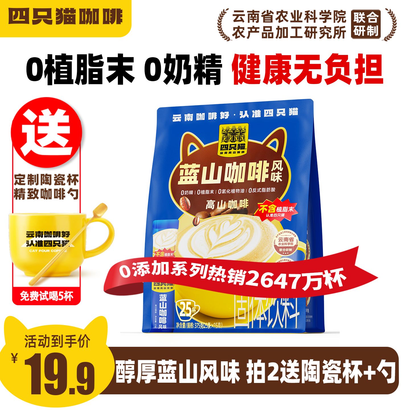 四只猫咖啡买二送杯免费试喝5条