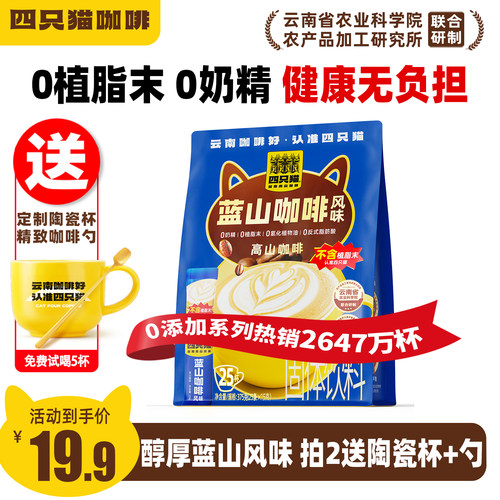 四只猫咖啡买二送杯免费试喝5条