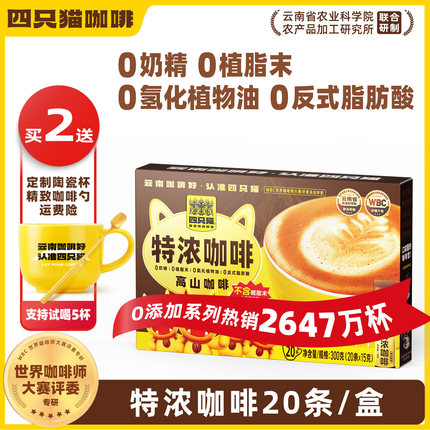 四只猫特浓拿铁咖啡0植脂末三合一速溶云南咖啡粉学生提神20条/盒