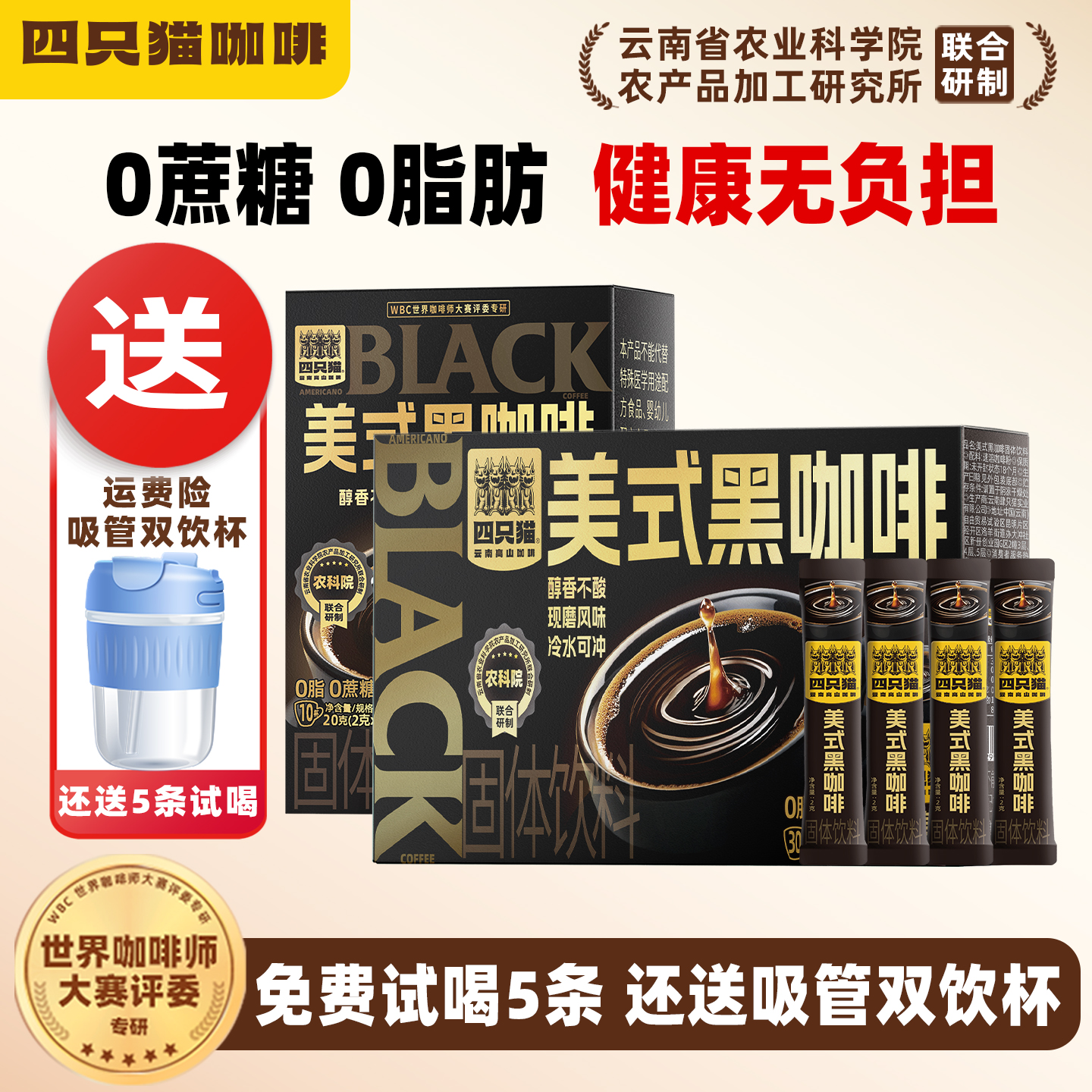 四只猫云南美式0脂肪速溶黑咖啡