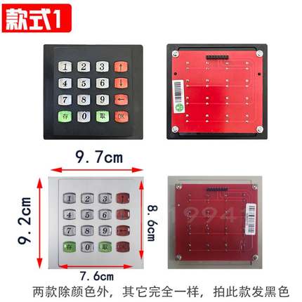 超市电子存包柜键盘自动寄存柜适用配件智能手机柜亚克力键盘条码