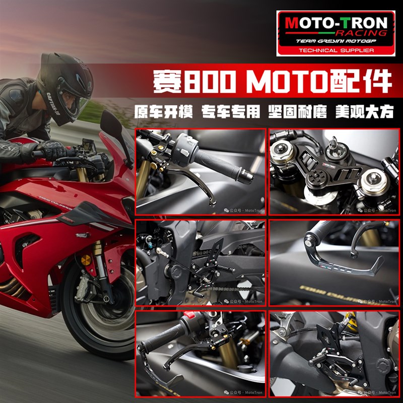 MOTO TRfON 适用于钱江赛800 短尾牌照架 升高脚踏 上三星分离车