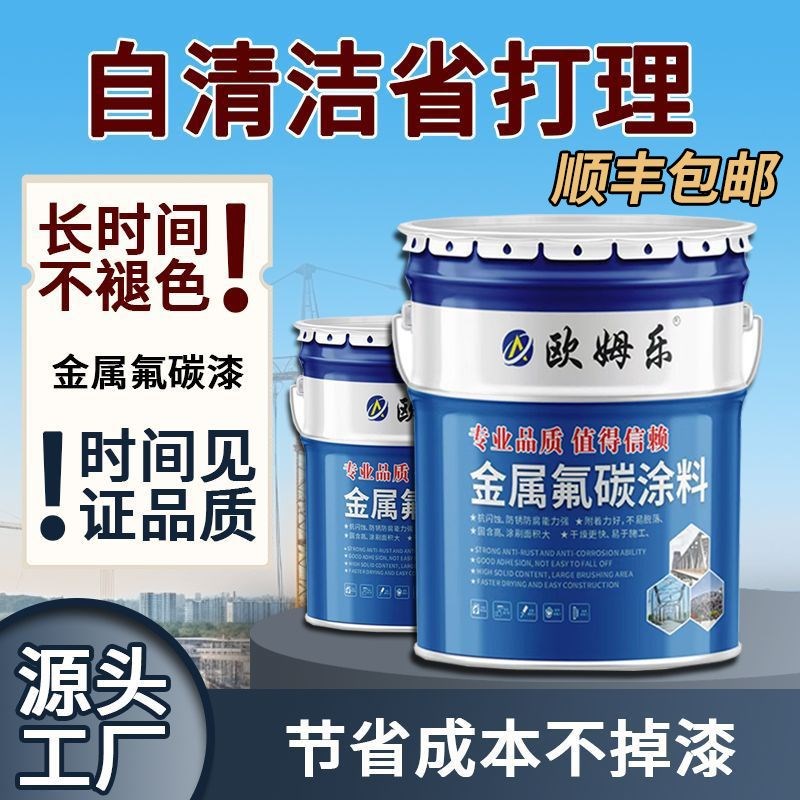 金属氟碳漆金属漆防锈防腐快干户外栏杆窗Z户翻新桶装