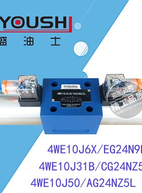 电磁阀4WE10J6X/EkG24N9K4,4WE10J31B/CG24NZ5L,4WE10J50/AG24NZ5
