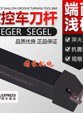 道勤CGER外径端面切槽刀片专用车床刀w杆SEGEL1010K/SEGEL2020K-D