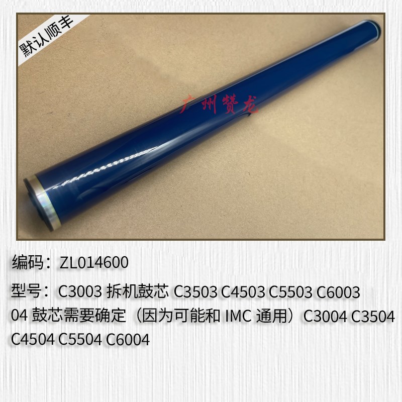 适用于 理光MPC3003 C3503 C4503 C5503 C6003套V鼓 充电 显影载