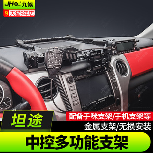 适用于14 丰田坦途w中控多功能手机支架魔钻仪表台车载手咪架 24款