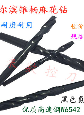 哈尔滨黑色氮化锥钻锥柄麻花钻头50 50.5 51 52 53 54 55V 56 57m