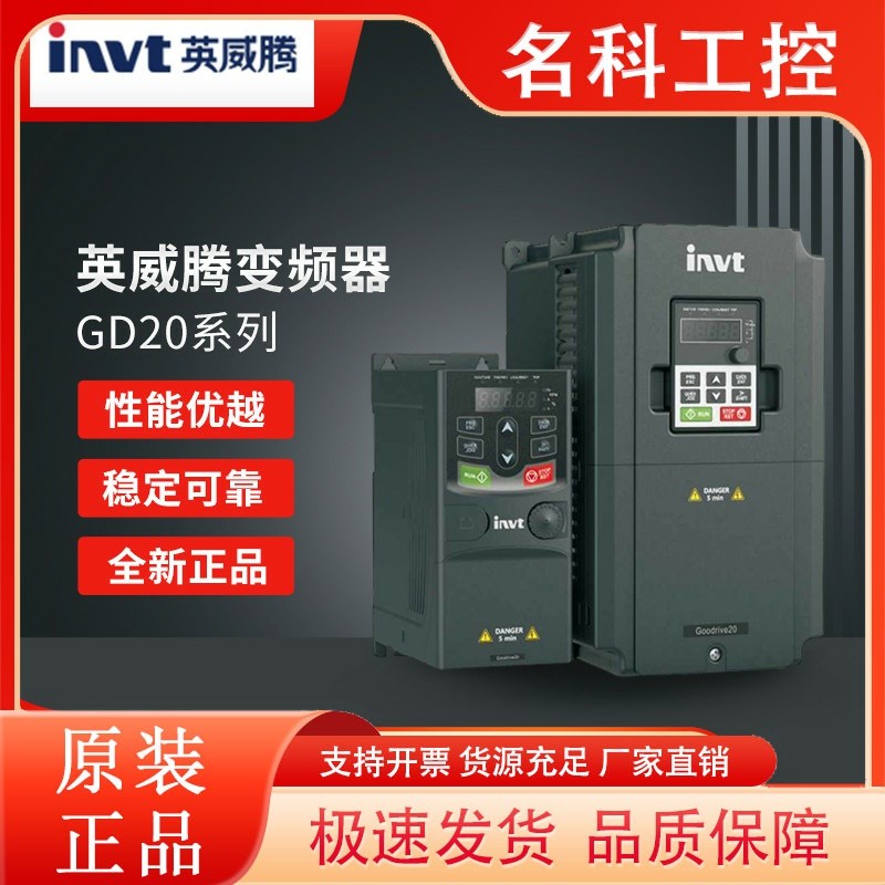 INVT英威腾变频器GD20-1R5G-2R2G-004G-5R5G-7R5G-011G-01X5G-4-S